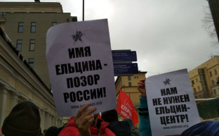 Нет "Ельцин-Центру" на московской земле!