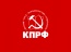 Заявление Президиума ЦК КПРФ: Народу России – не удавку, а достойную жизнь!
