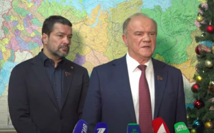 Г.А.Зюганов: "Пресс-конференция президента в целом отражает текущую ситуацию в стране, но не отражает те угрозы и проблемы, которые обступили нашу державу"