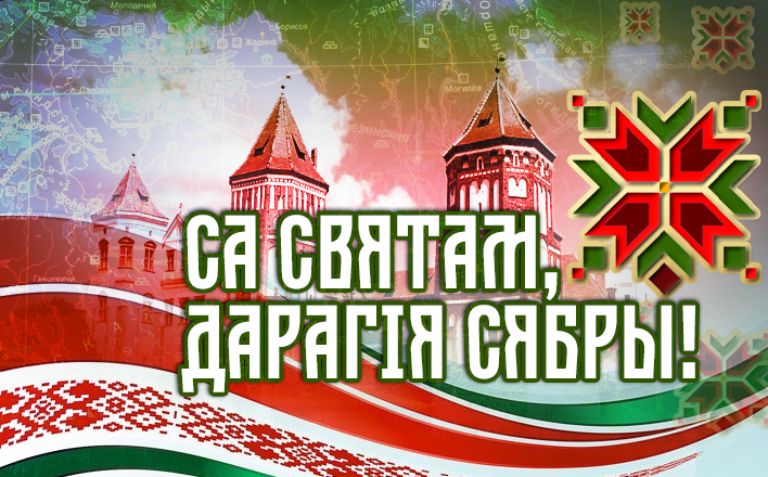 Г.А. Зюганов поздравил с Днем Независимости А.Г. Лукашенко и братский белорусский народ