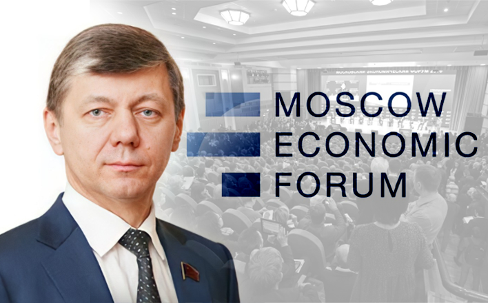 Д.Г. Новиков в ходе Московского экономического форума провёл сессию «БРИКС+. Новые возможности развития экономик мира»