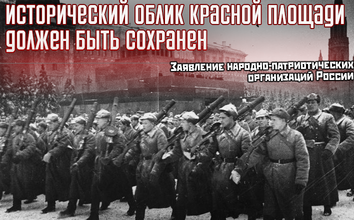 Исторический облик Красной площади должен быть сохранен