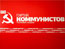 Курс на взятие власти
