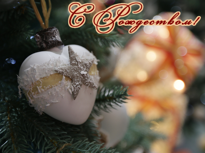 Рождественское обращение Г.А.Зюганова: Успехов в добрых делах каждому гражданину, любви и согласия каждой семье