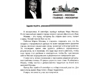 Ответ и.о. мэра С.Собянину