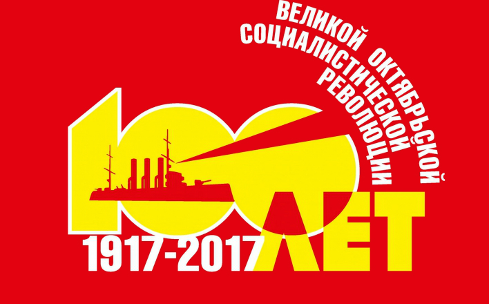 Октябрь 1917-го – прорыв к социализму! Резолюция Форума левых партий