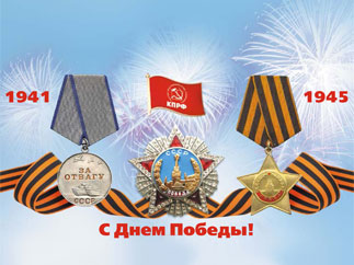 Поздравление Председателя ЦК КПРФ Г.А.Зюганова с Днем Победы