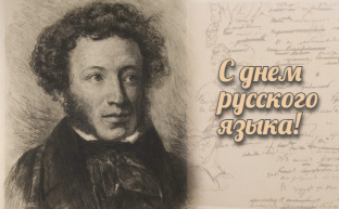 Да здравствует наш правдивый и свободный, великий и могучий русский язык!