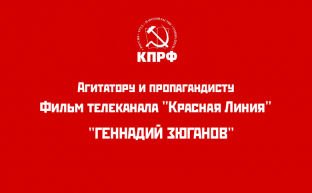 Агитатору и пропагандисту