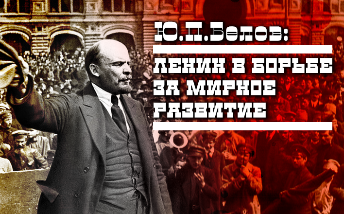 Ленин в борьбе за мирное развитие революции