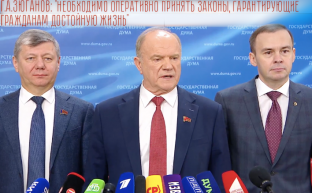 Г.А.Зюганов: "Необходимо оперативно принять законы, гарантирующие гражданам достойную жизнь"