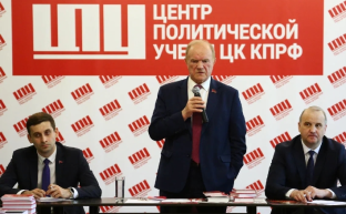 Геннадий Зюганов выступил перед участниками 59-го потока Центра политической учебы ЦК КПРФ