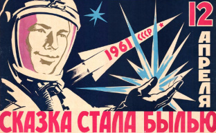 Г.А.Зюганов: "Космический подвиг советского социализма"