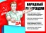 Стартовал Народный референдум