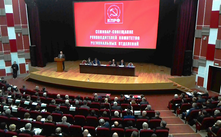 В Подмосковье завершил работу семинар-совещание руководителей региональных комитетов КПРФ