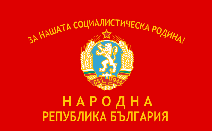 Европейские коммунисты выступили против запрета коммунистической символики в Болгарии