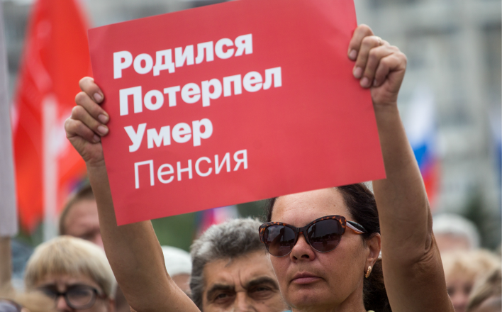Протесты против пенсионной реформы продолжаются