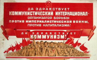 Коминтерн и Народный фронт