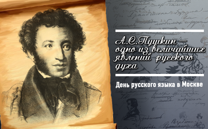 А.С.Пушкин — одно из величайших явлений русского духа 