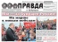 Июньский специальный выпуск газеты "Правда"