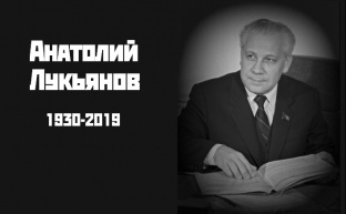 Ушёл из жизни Анатолий Иванович Лукьянов