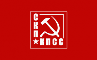Коммунистам Беларуси нужна братская солидарность! Обращение Союза коммунистических партий – КПСС к коммунистическим и рабочим партиям мира