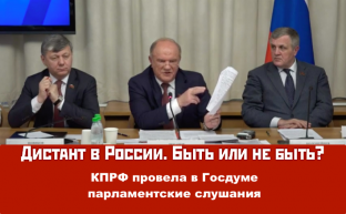 Дистанционка в России. Быть или не быть?