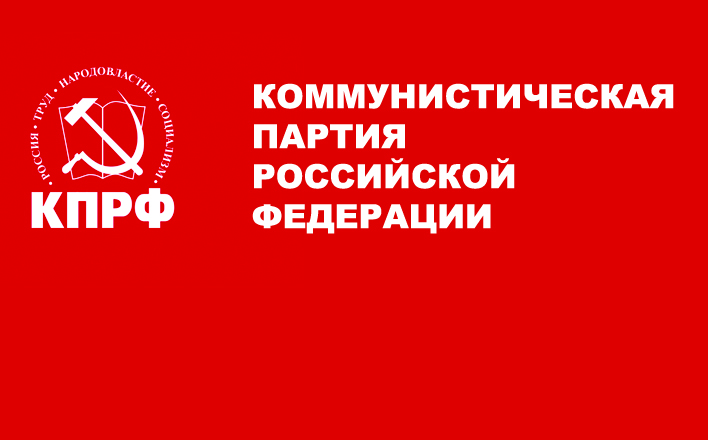 Призывы и лозунги ЦК КПРФ к Всероссийской акции протеста в защиту социально-экономических прав граждан 20.06.2020