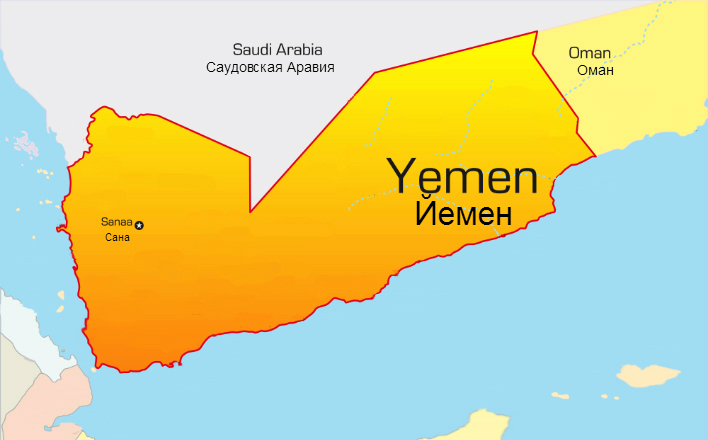 Йемен – война продолжается