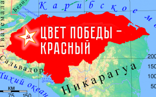 Цвет победы - красный