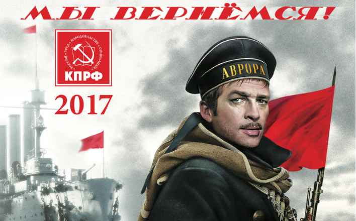 Призывы и лозунги ЦК КПРФ к 100-летию Великой Октябрьской социалистической революции