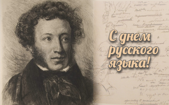 Да здравствует наш правдивый и свободный, великий и могучий русский язык!