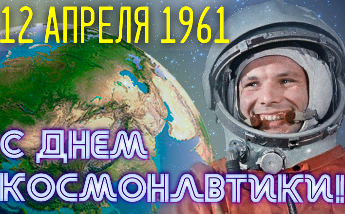 Призывы и лозунги ЦК КПРФ ко Дню советской космонавтики 12 апреля 2023 г