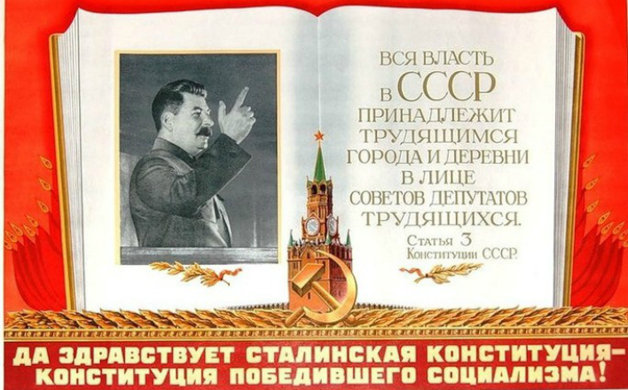 Укрепить новую Конституцию СССР главным партийным документом