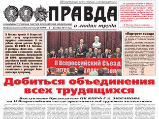 Декабрьский спецвыпуск газеты «Правда»