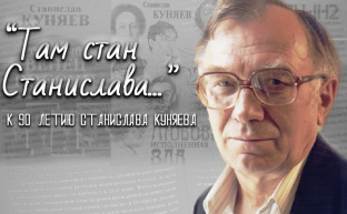 Там стан Станислава