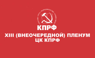 Г.А. Зюганов: Гибридная война будет только нарастать!