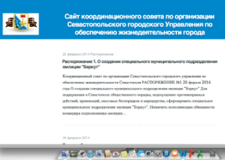 Начал работу сайт Городского Совета Севастополя