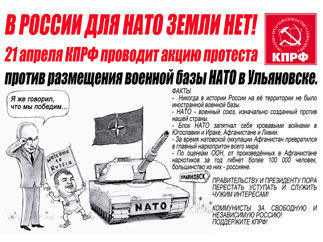 В России для НАТО земли НЕТ!