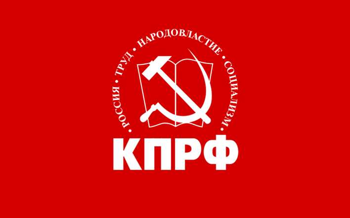 Меморандум о поддержке Коммунистической Партии Российской Федерации