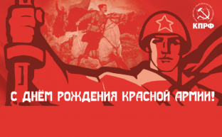 Г.А. Зюганов: С Днём защитника Родины!