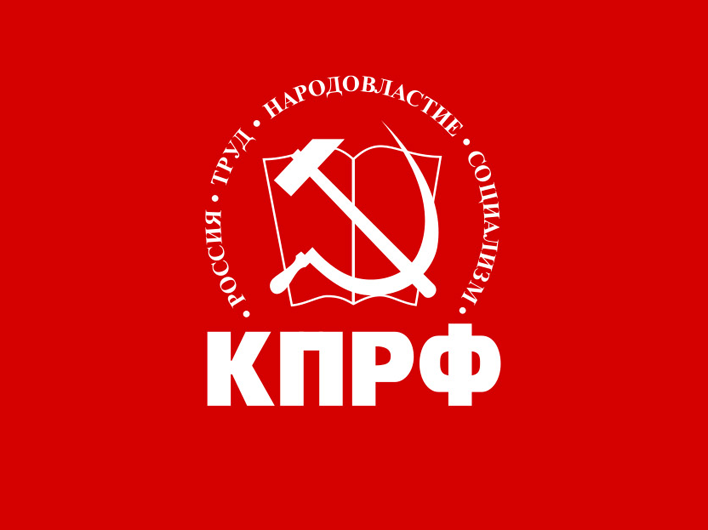 Заявление Центрального Комитета КПРФ