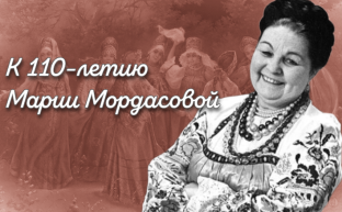 110 лет Марии Мордасовой: в Государственной Думе открылась выставка памяти великой русской певицы
