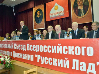 На съезде в Москве учреждено движение «Русский Лад»