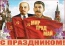 Поздравление Председателя ЦК КПРФ Г.А.Зюганова с Первомаем